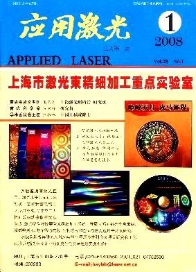 應用激光 激光應用技術的現狀與發展前景